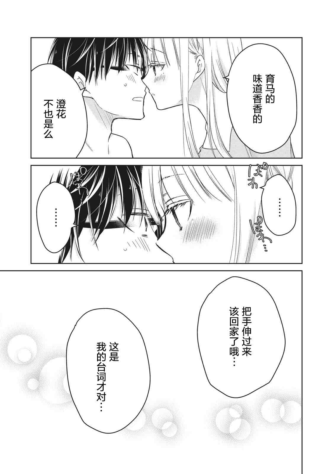 《和高冷妻子的新婚生活》漫画最新章节第64话免费下拉式在线观看章节第【15】张图片