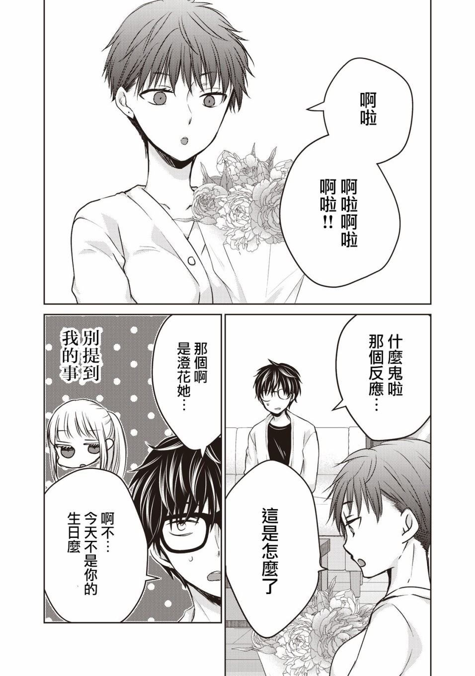 《和高冷妻子的新婚生活》漫画最新章节第23话免费下拉式在线观看章节第【11】张图片