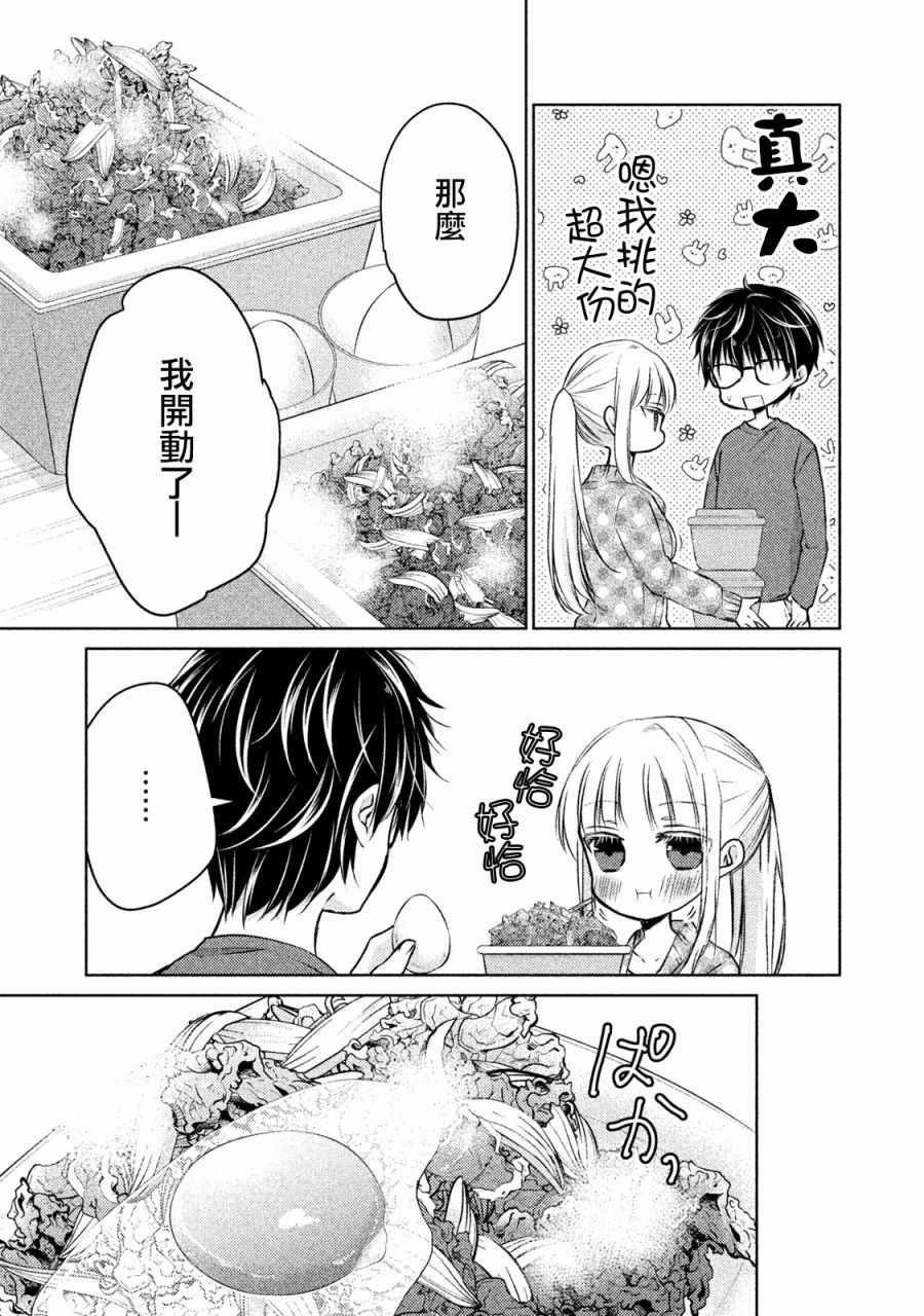 《和高冷妻子的新婚生活》漫画最新章节第14话免费下拉式在线观看章节第【3】张图片