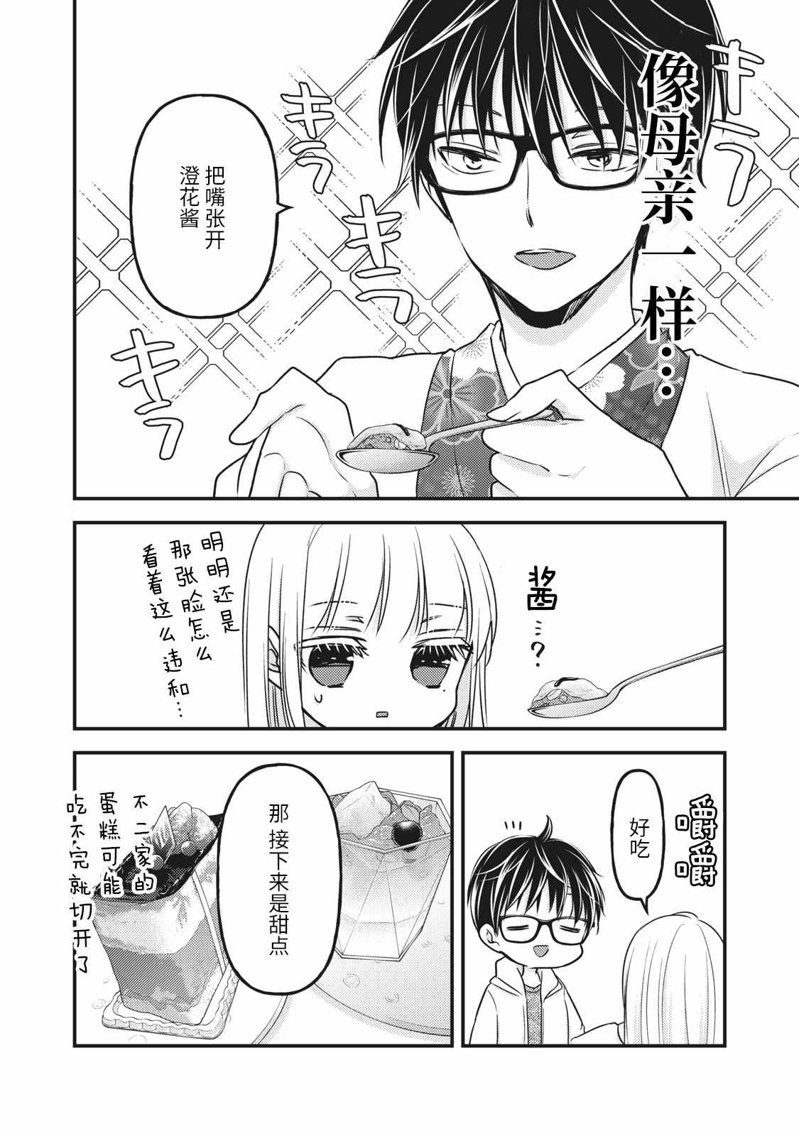 《和高冷妻子的新婚生活》漫画最新章节第84话免费下拉式在线观看章节第【12】张图片