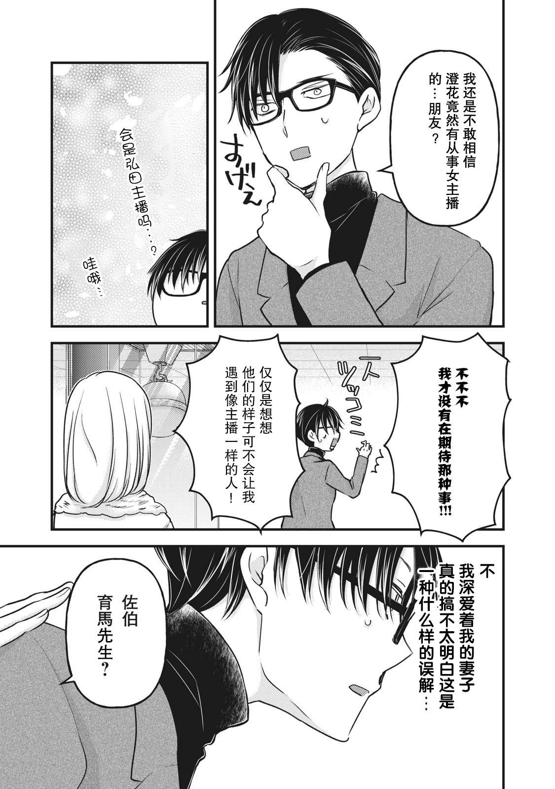 《和高冷妻子的新婚生活》漫画最新章节第83话 澄花成为了主播免费下拉式在线观看章节第【3】张图片