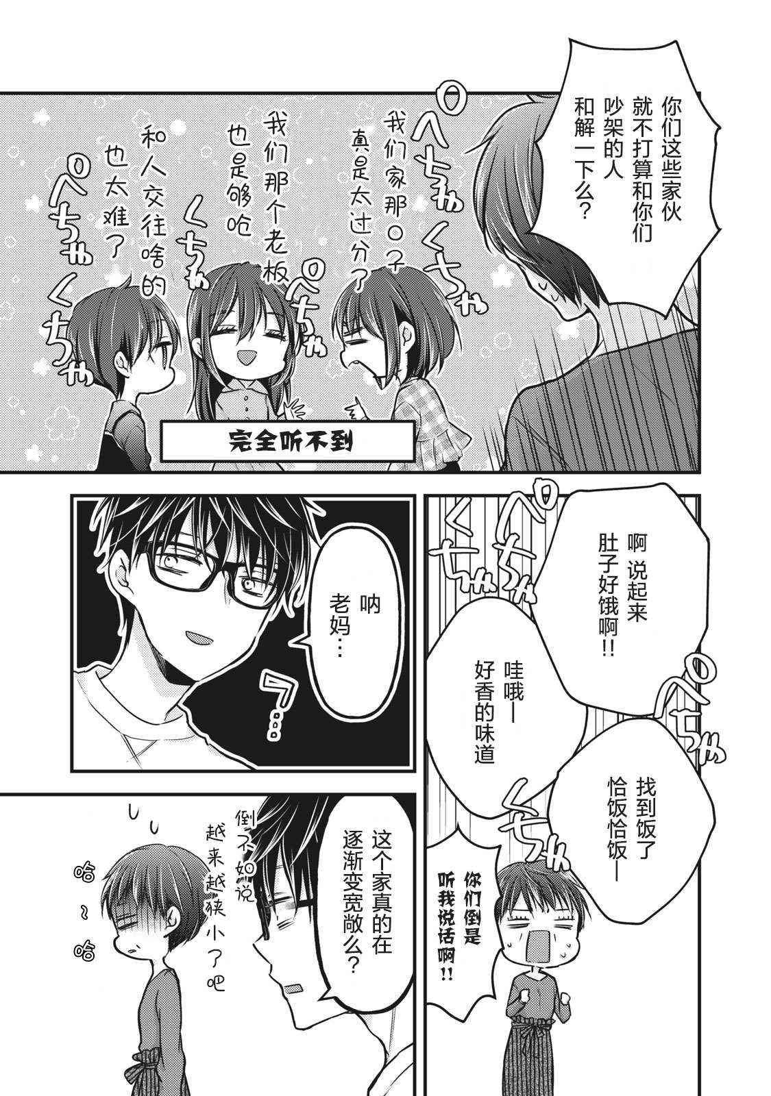 《和高冷妻子的新婚生活》漫画最新章节第77话免费下拉式在线观看章节第【15】张图片