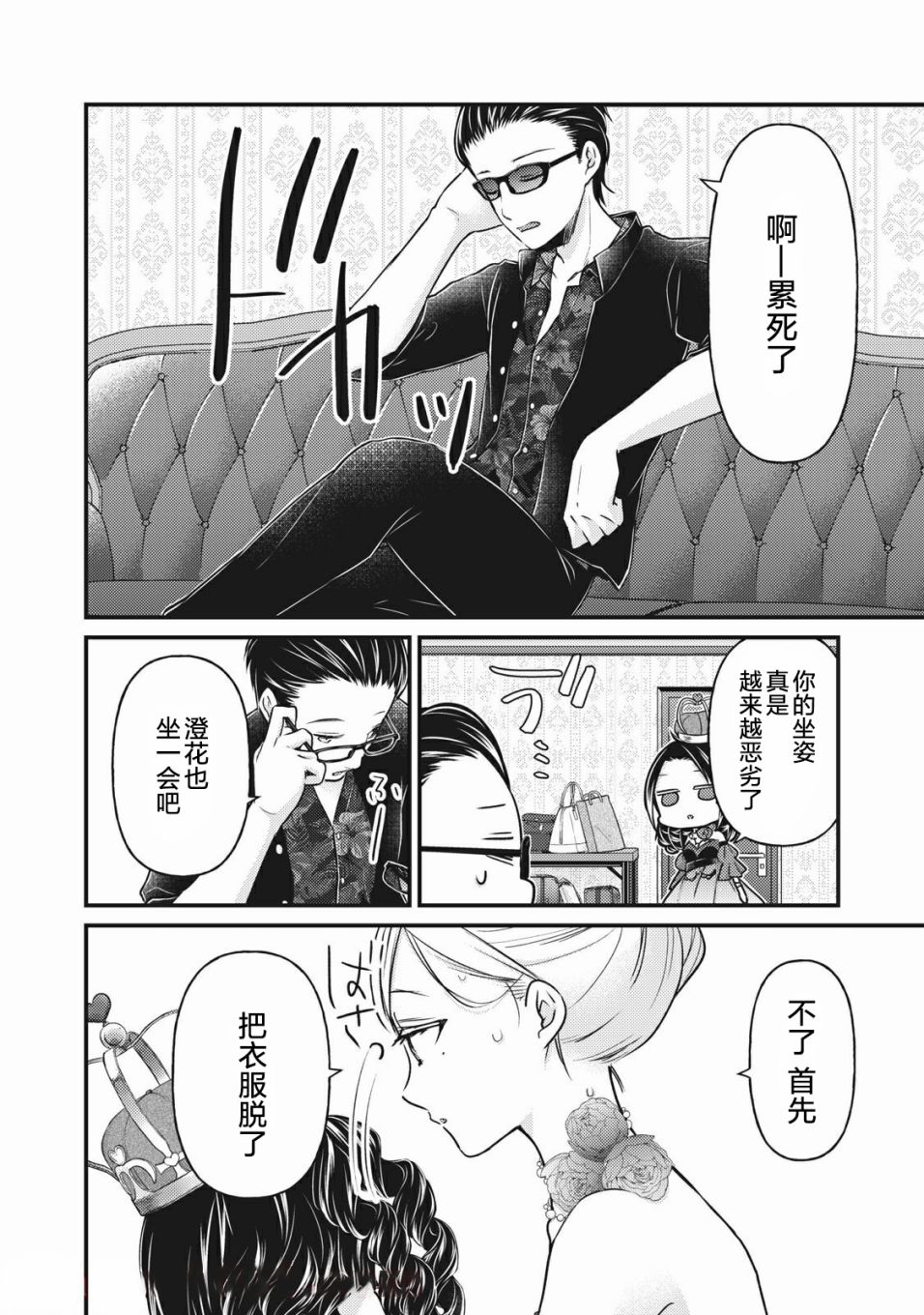 《和高冷妻子的新婚生活》漫画最新章节第73话 始终注视著你免费下拉式在线观看章节第【8】张图片