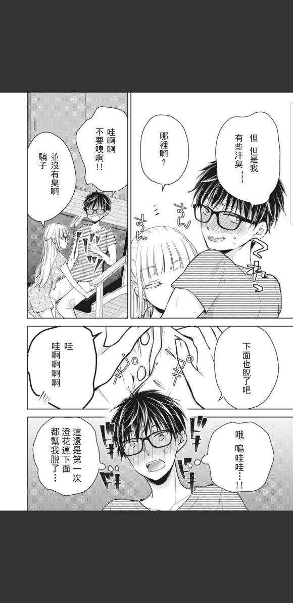 《和高冷妻子的新婚生活》漫画最新章节第44话免费下拉式在线观看章节第【4】张图片