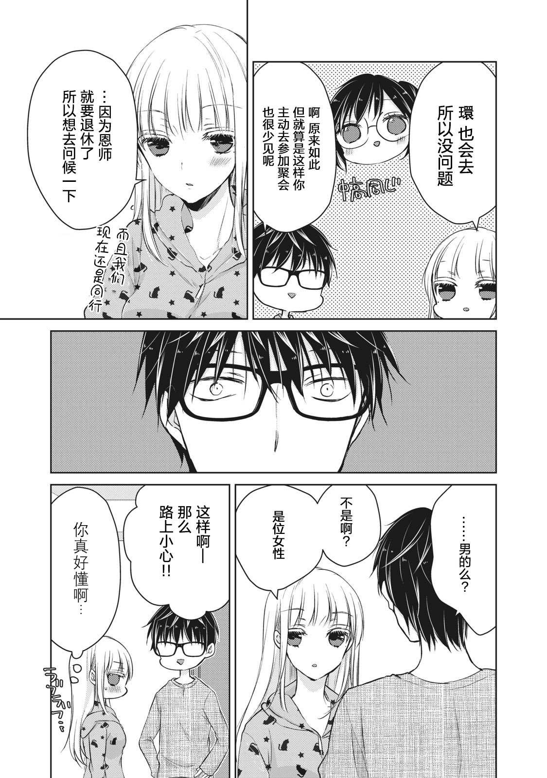 《和高冷妻子的新婚生活》漫画最新章节第63话免费下拉式在线观看章节第【3】张图片