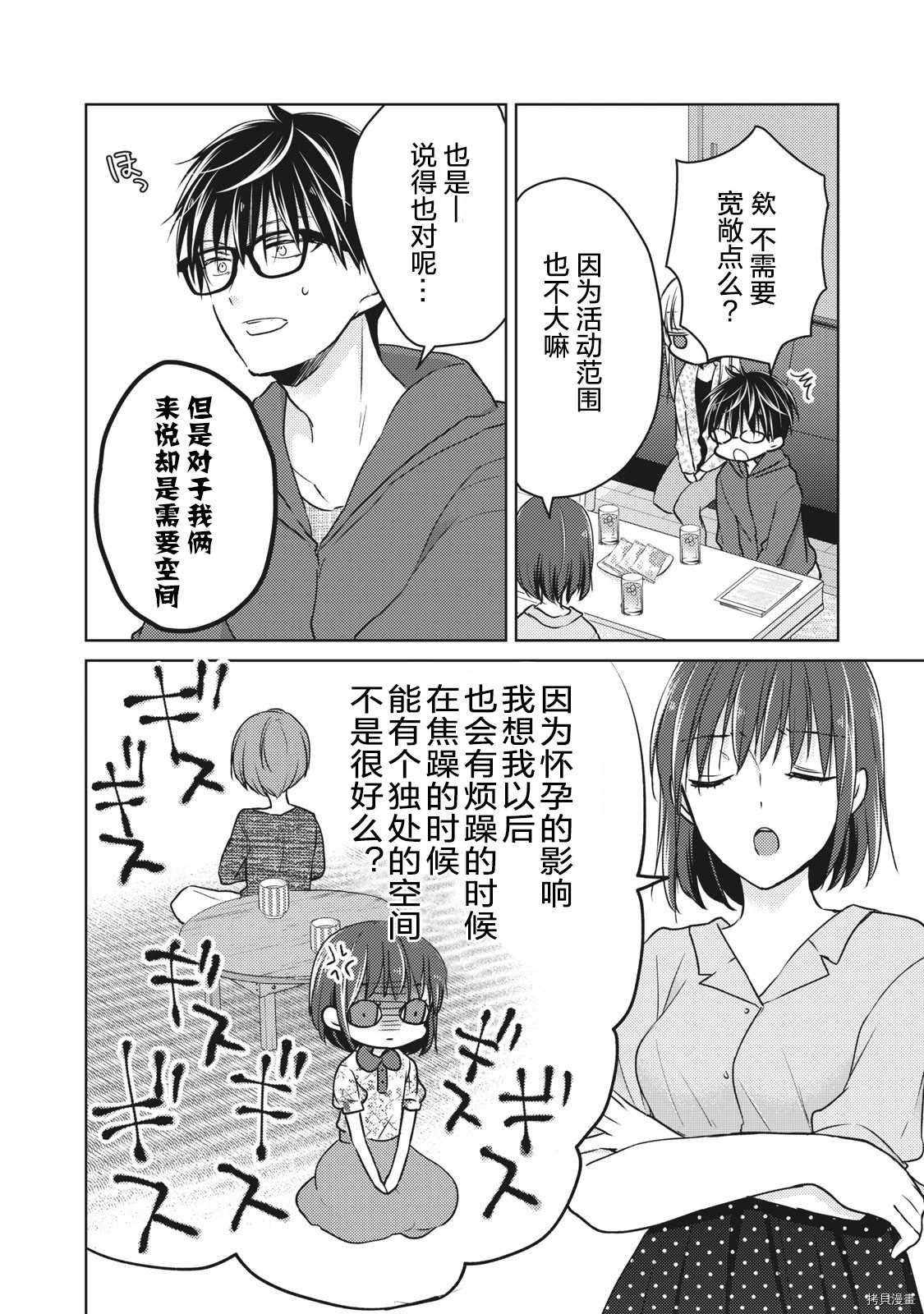 《和高冷妻子的新婚生活》漫画最新章节第56话 为了某一天的未来免费下拉式在线观看章节第【10】张图片