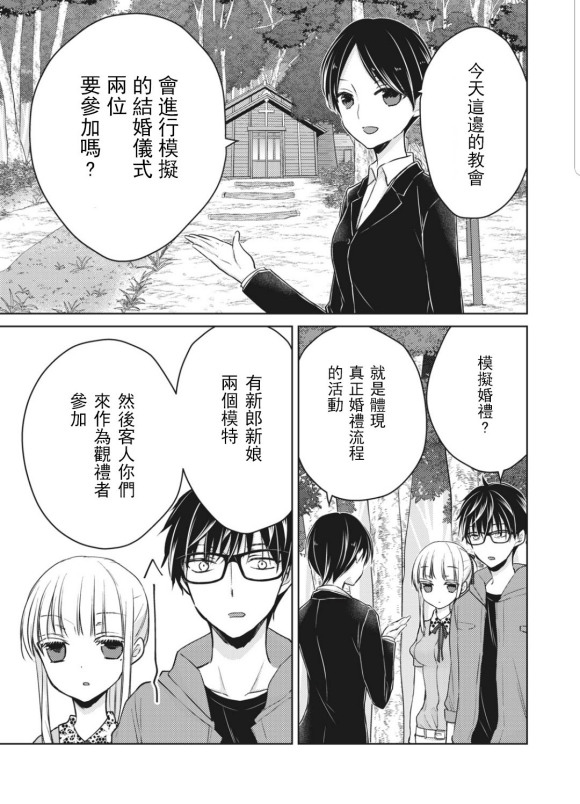 《和高冷妻子的新婚生活》漫画最新章节第51话免费下拉式在线观看章节第【7】张图片