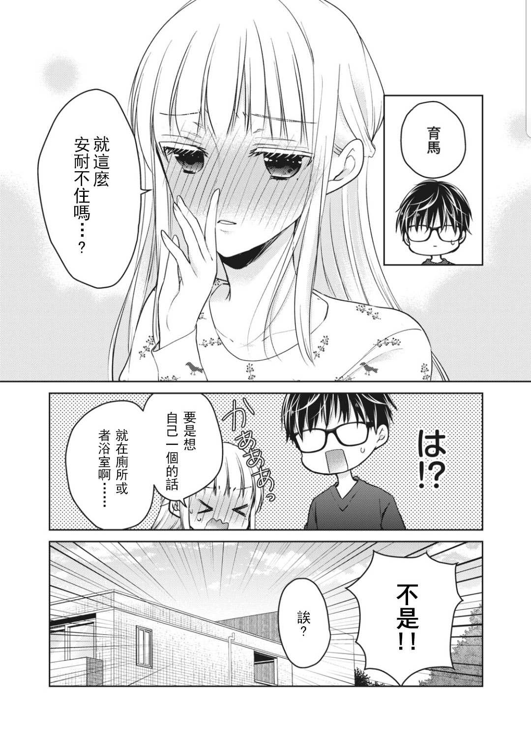 《和高冷妻子的新婚生活》漫画最新章节第54话免费下拉式在线观看章节第【5】张图片