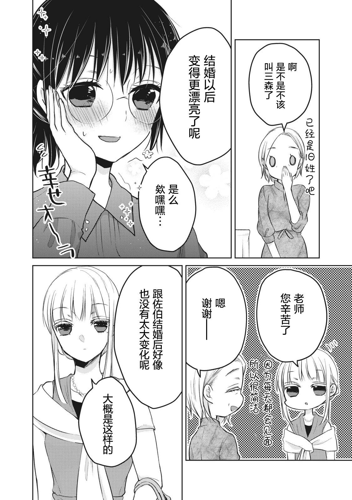 《和高冷妻子的新婚生活》漫画最新章节第63话免费下拉式在线观看章节第【8】张图片