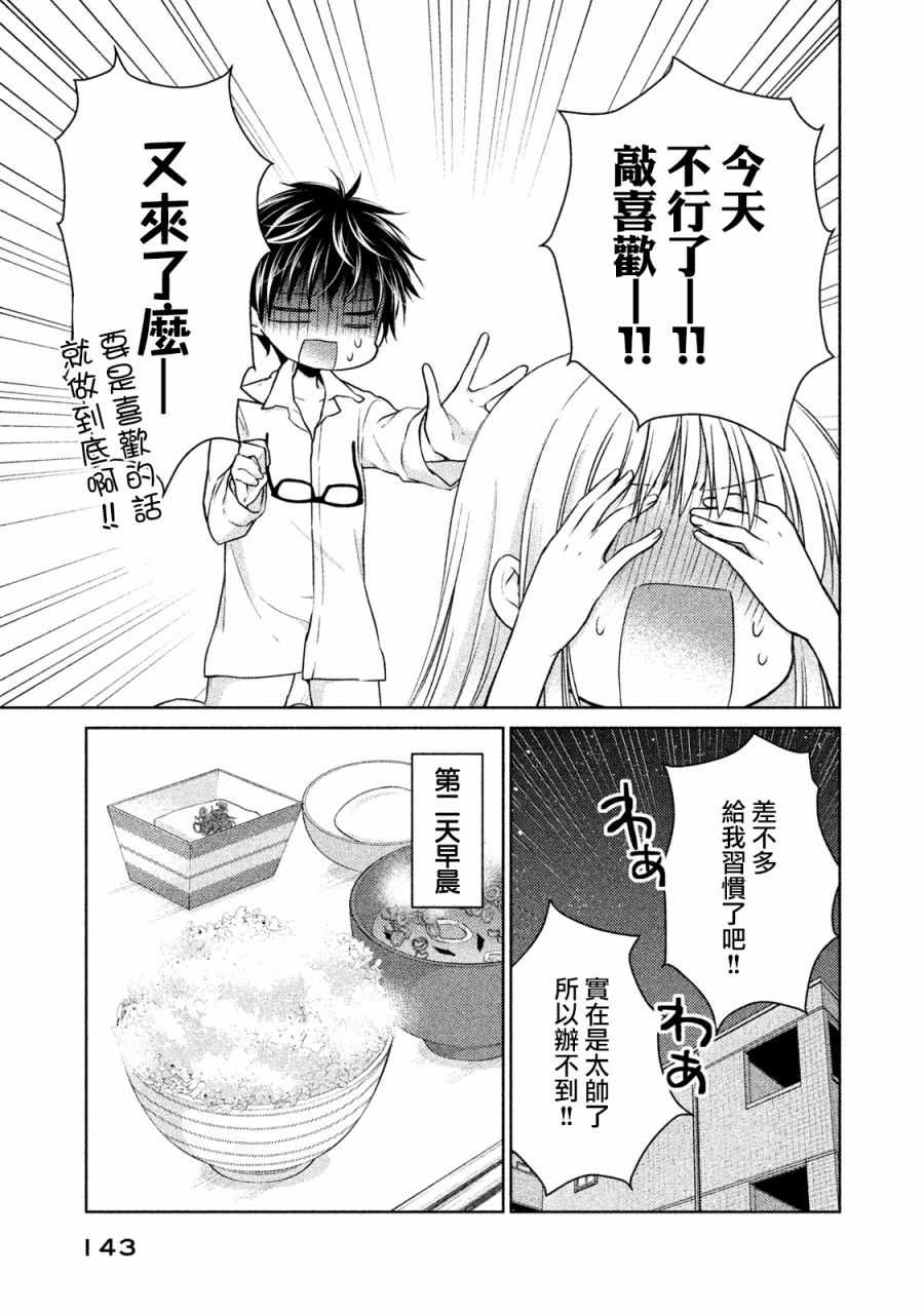 《和高冷妻子的新婚生活》漫画最新章节第17话免费下拉式在线观看章节第【3】张图片