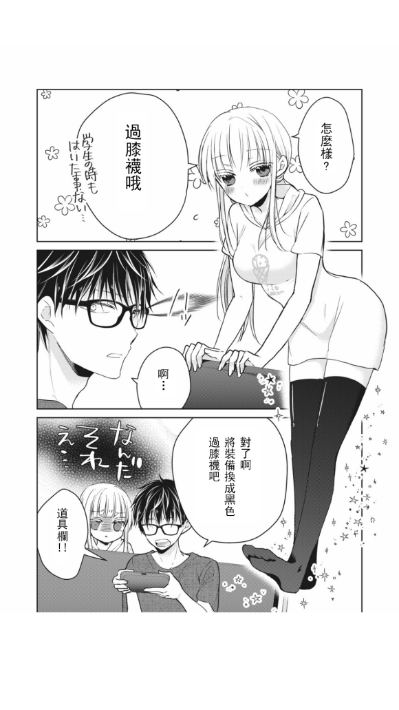 《和高冷妻子的新婚生活》漫画最新章节第43话免费下拉式在线观看章节第【7】张图片