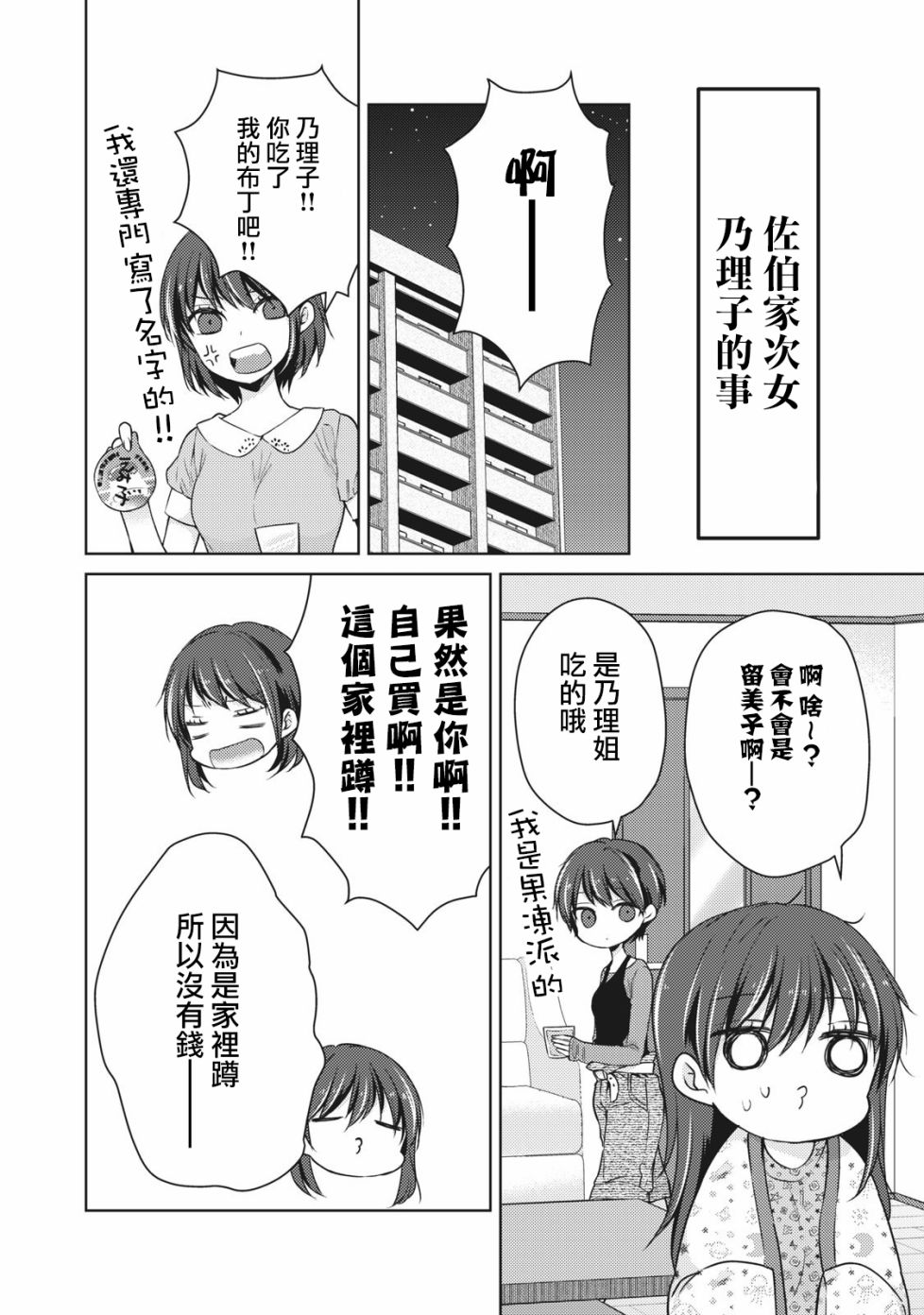 《和高冷妻子的新婚生活》漫画最新章节第34话免费下拉式在线观看章节第【4】张图片