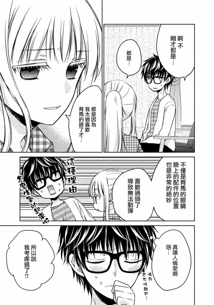 《和高冷妻子的新婚生活》漫画最新章节第17话免费下拉式在线观看章节第【5】张图片