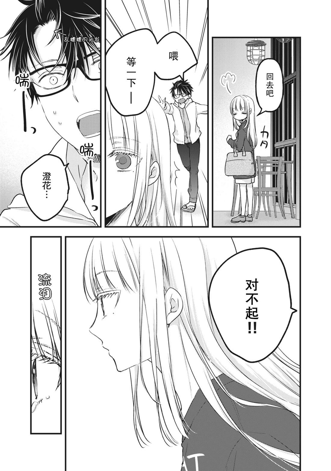 《和高冷妻子的新婚生活》漫画最新章节第88话免费下拉式在线观看章节第【13】张图片