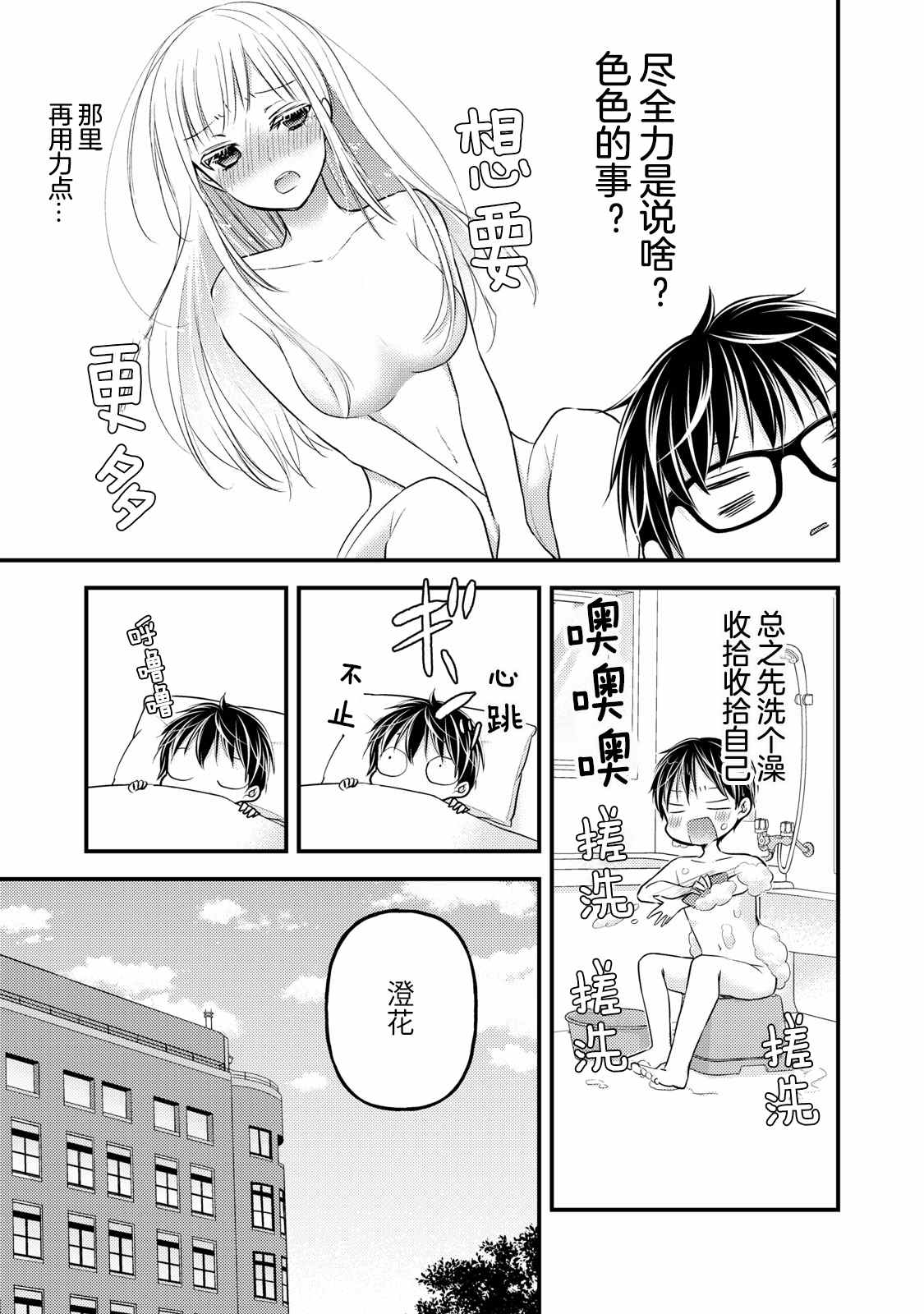 《和高冷妻子的新婚生活》漫画最新章节第84话免费下拉式在线观看章节第【5】张图片