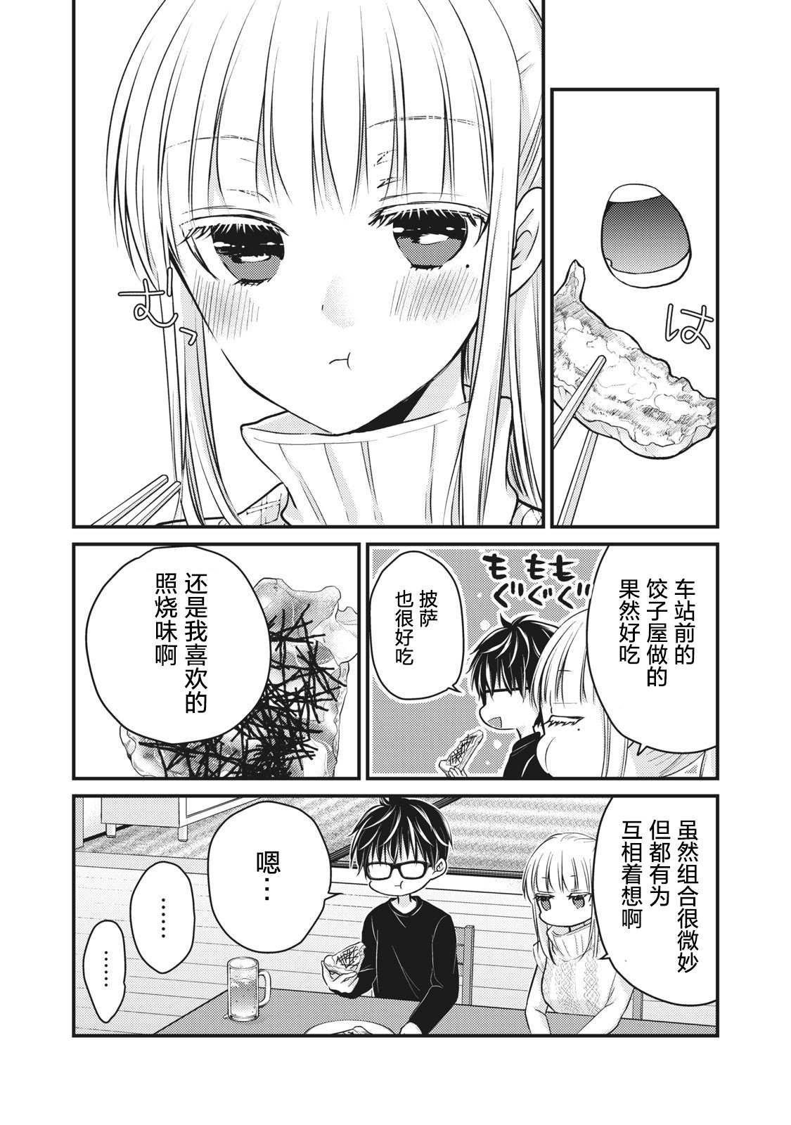 《和高冷妻子的新婚生活》漫画最新章节第70话免费下拉式在线观看章节第【8】张图片