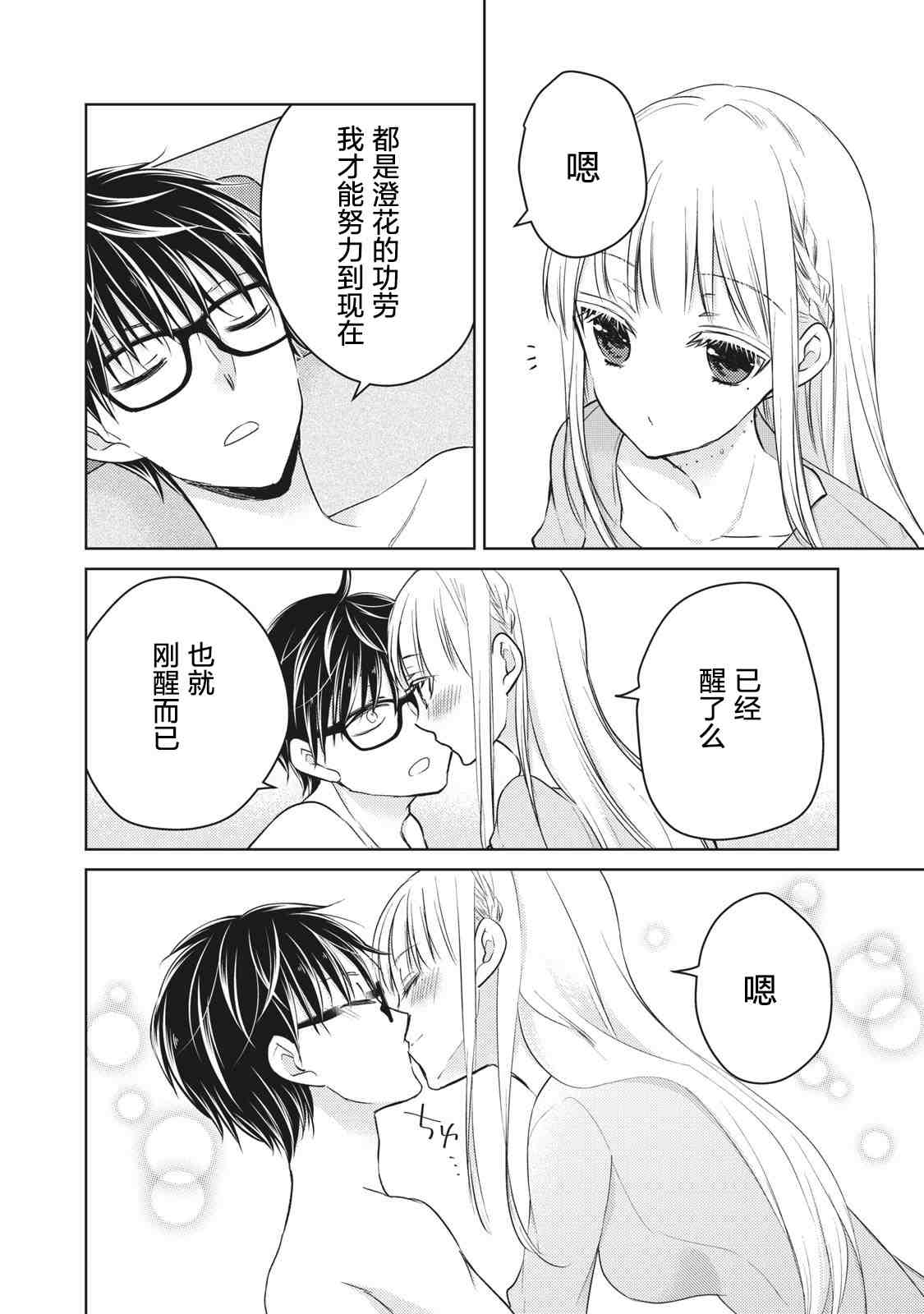 《和高冷妻子的新婚生活》漫画最新章节第64话免费下拉式在线观看章节第【14】张图片