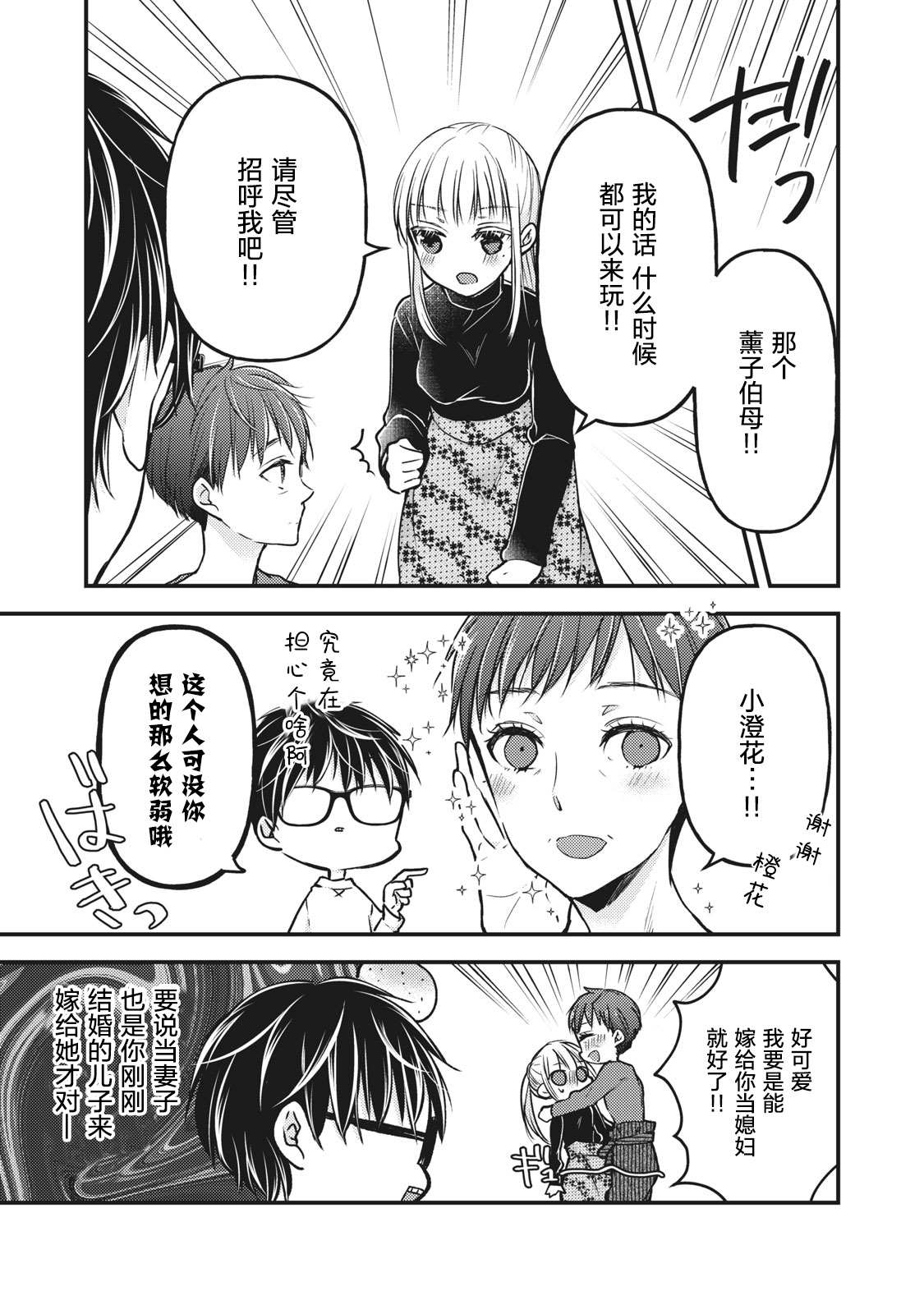 《和高冷妻子的新婚生活》漫画最新章节第77话免费下拉式在线观看章节第【9】张图片