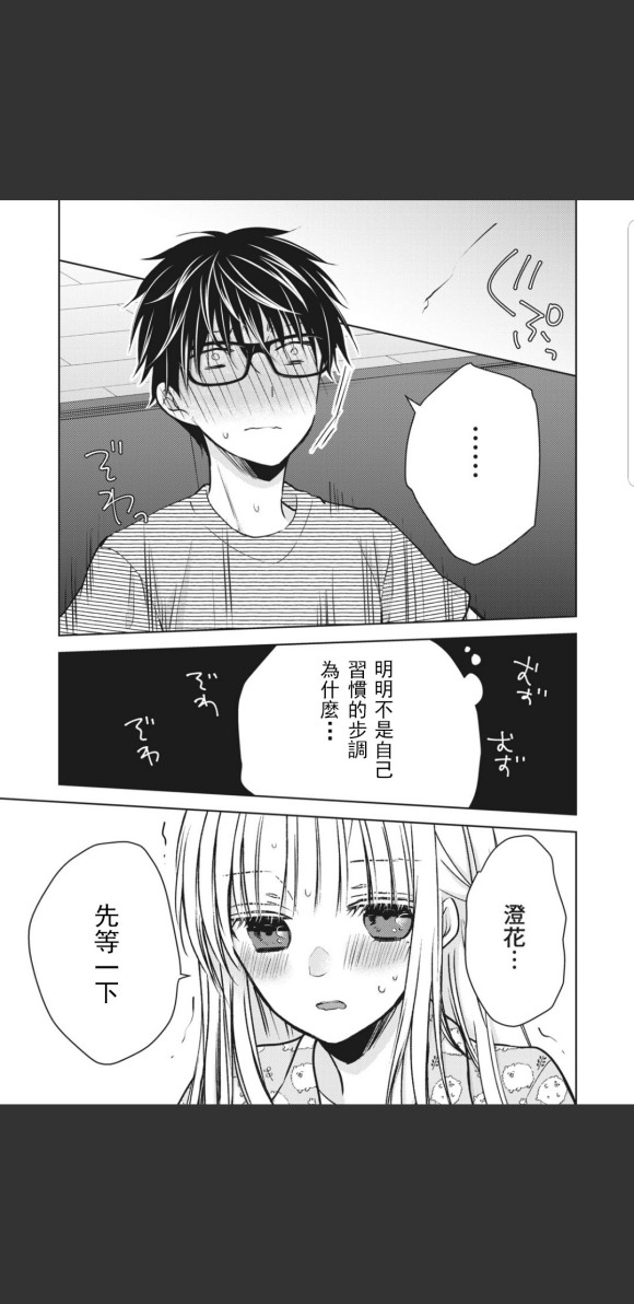 《和高冷妻子的新婚生活》漫画最新章节第44话免费下拉式在线观看章节第【9】张图片