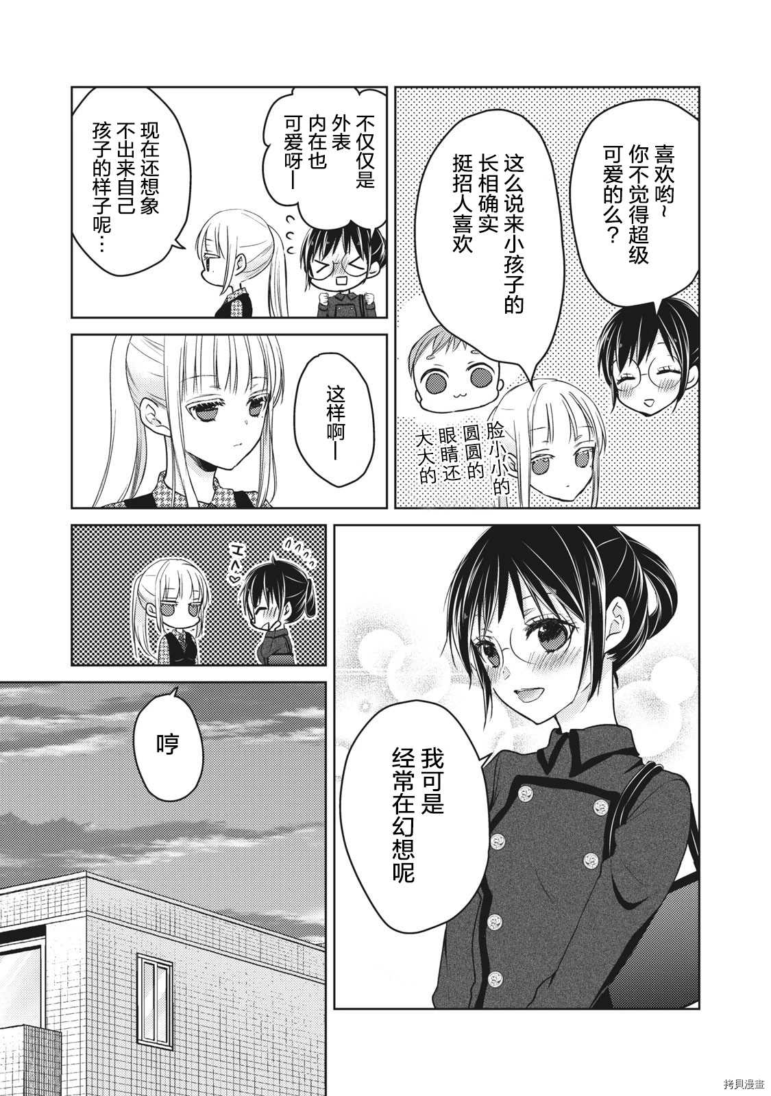 《和高冷妻子的新婚生活》漫画最新章节第56话 为了某一天的未来免费下拉式在线观看章节第【3】张图片