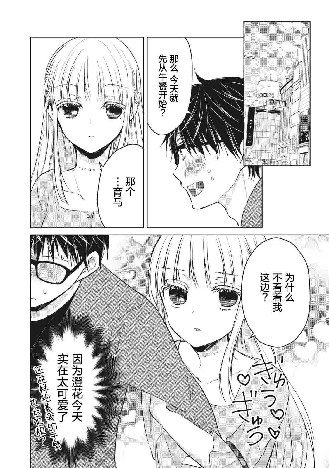 《和高冷妻子的新婚生活》漫画最新章节第64话免费下拉式在线观看章节第【6】张图片