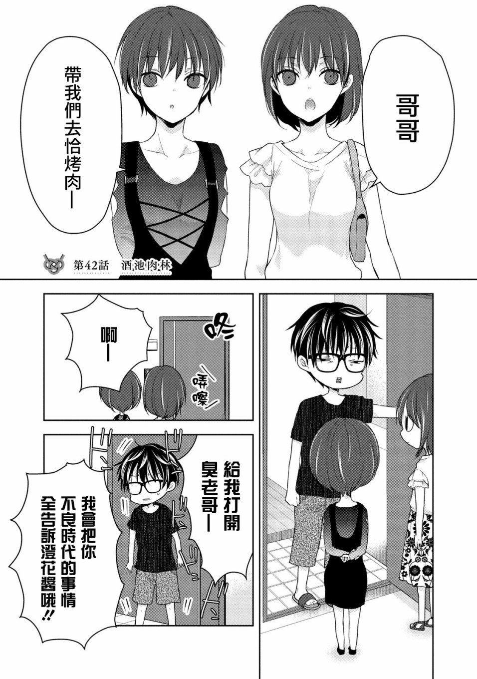 《和高冷妻子的新婚生活》漫画最新章节第42话免费下拉式在线观看章节第【1】张图片