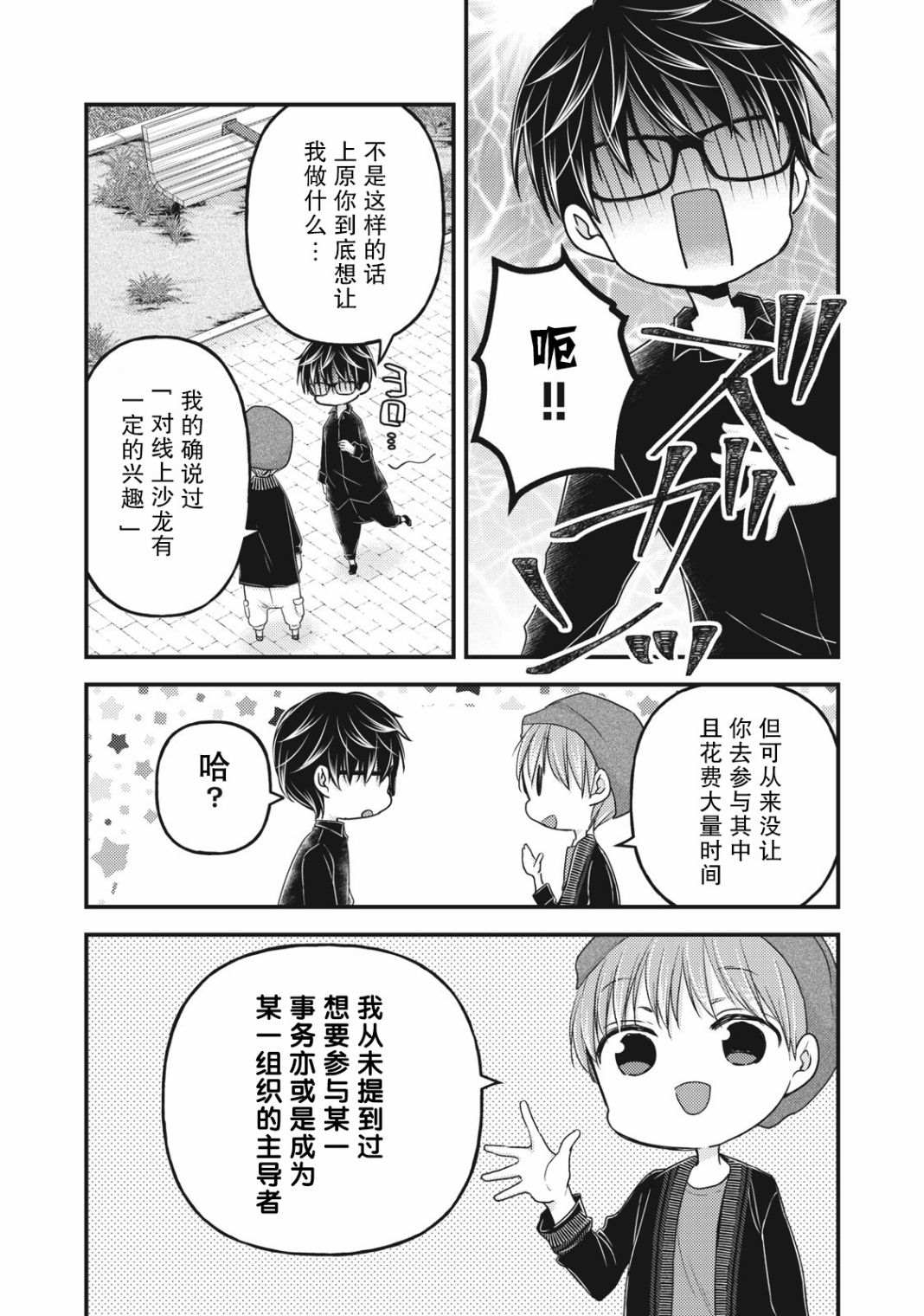 《和高冷妻子的新婚生活》漫画最新章节第86话免费下拉式在线观看章节第【9】张图片