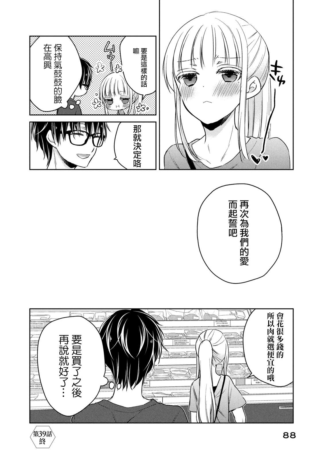 《和高冷妻子的新婚生活》漫画最新章节第39话 不愿为你准备的丈夫免费下拉式在线观看章节第【16】张图片