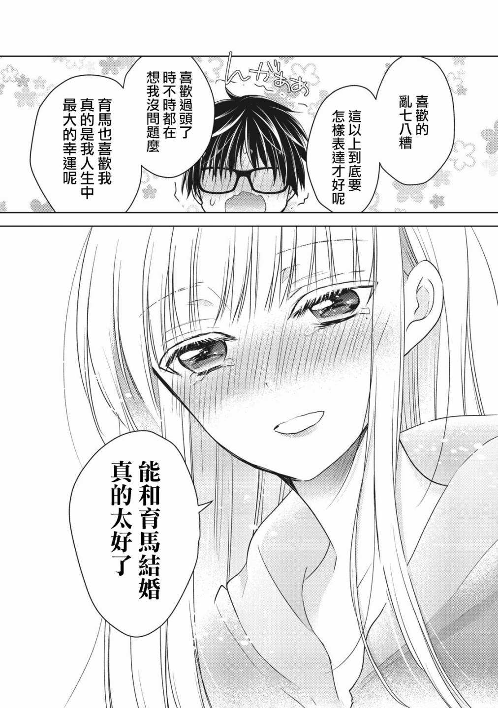 《和高冷妻子的新婚生活》漫画最新章节第31话免费下拉式在线观看章节第【6】张图片