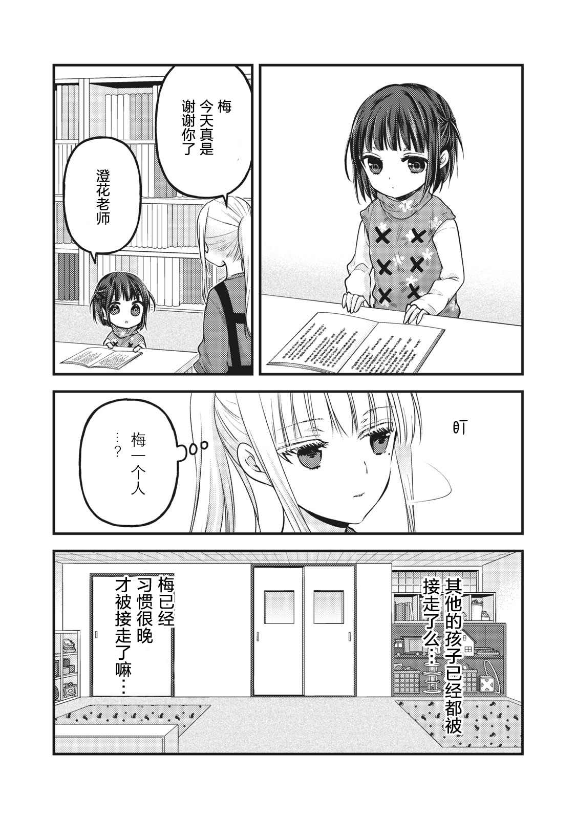 《和高冷妻子的新婚生活》漫画最新章节第76.5话 特别篇：澄花与梅免费下拉式在线观看章节第【10】张图片