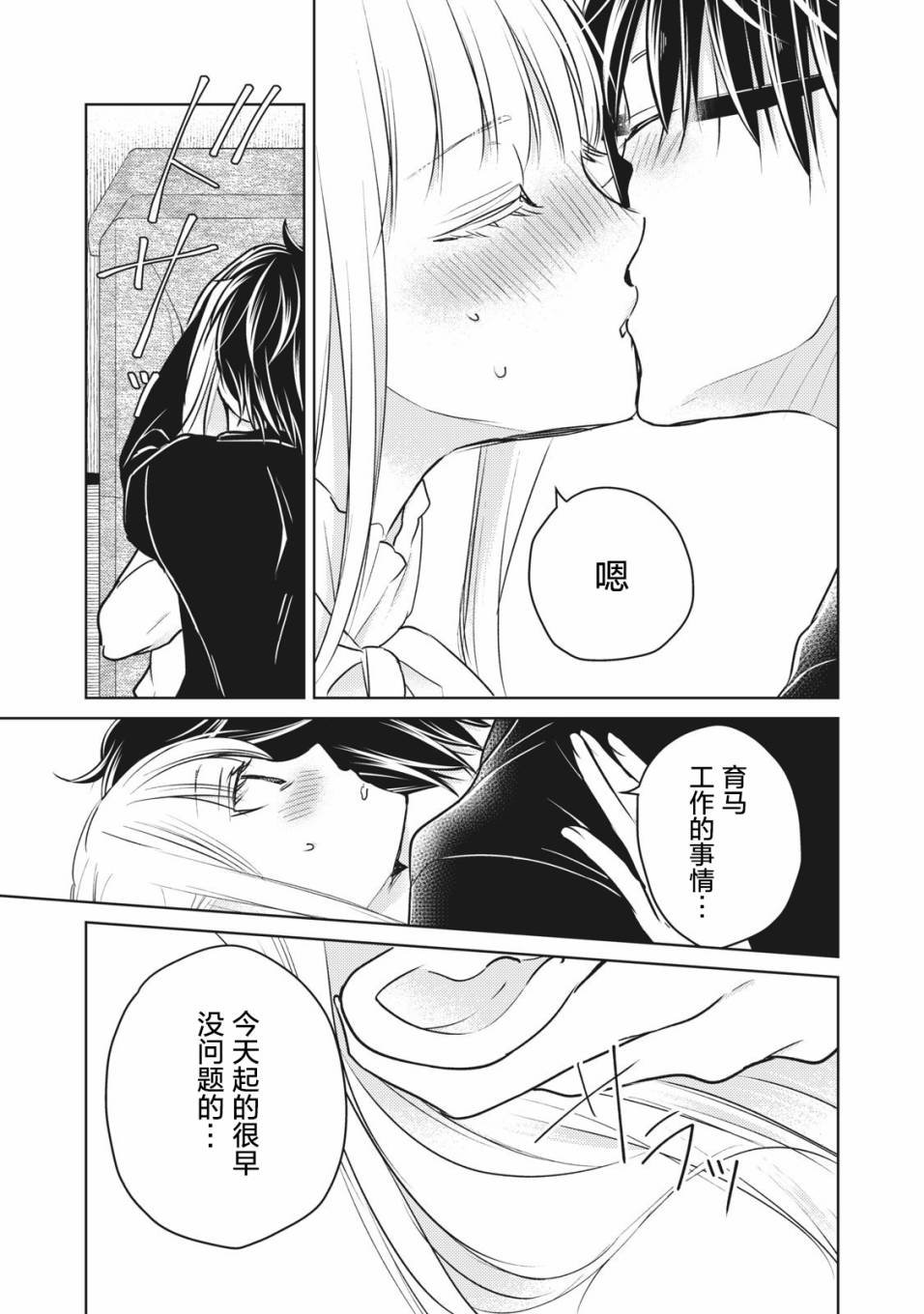 《和高冷妻子的新婚生活》漫画最新章节第65话 在新家的变化免费下拉式在线观看章节第【9】张图片