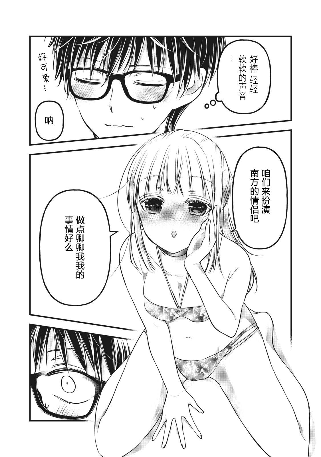 《和高冷妻子的新婚生活》漫画最新章节第78话 我家的南方风情免费下拉式在线观看章节第【14】张图片