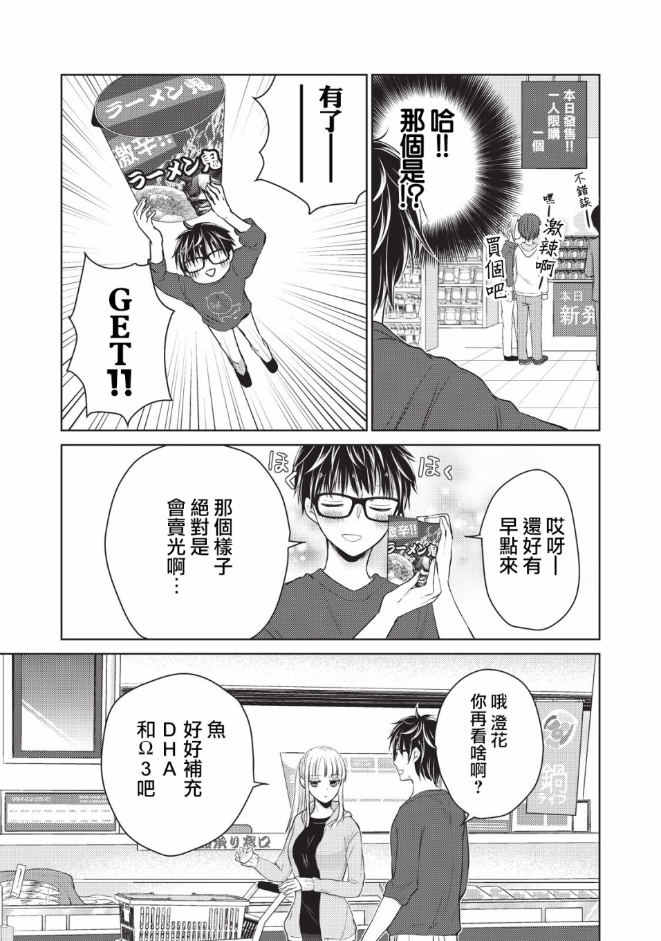 《和高冷妻子的新婚生活》漫画最新章节第22话免费下拉式在线观看章节第【3】张图片