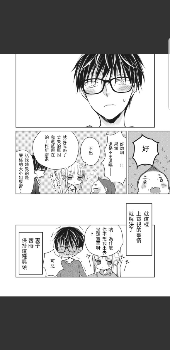 《和高冷妻子的新婚生活》漫画最新章节第48话免费下拉式在线观看章节第【17】张图片