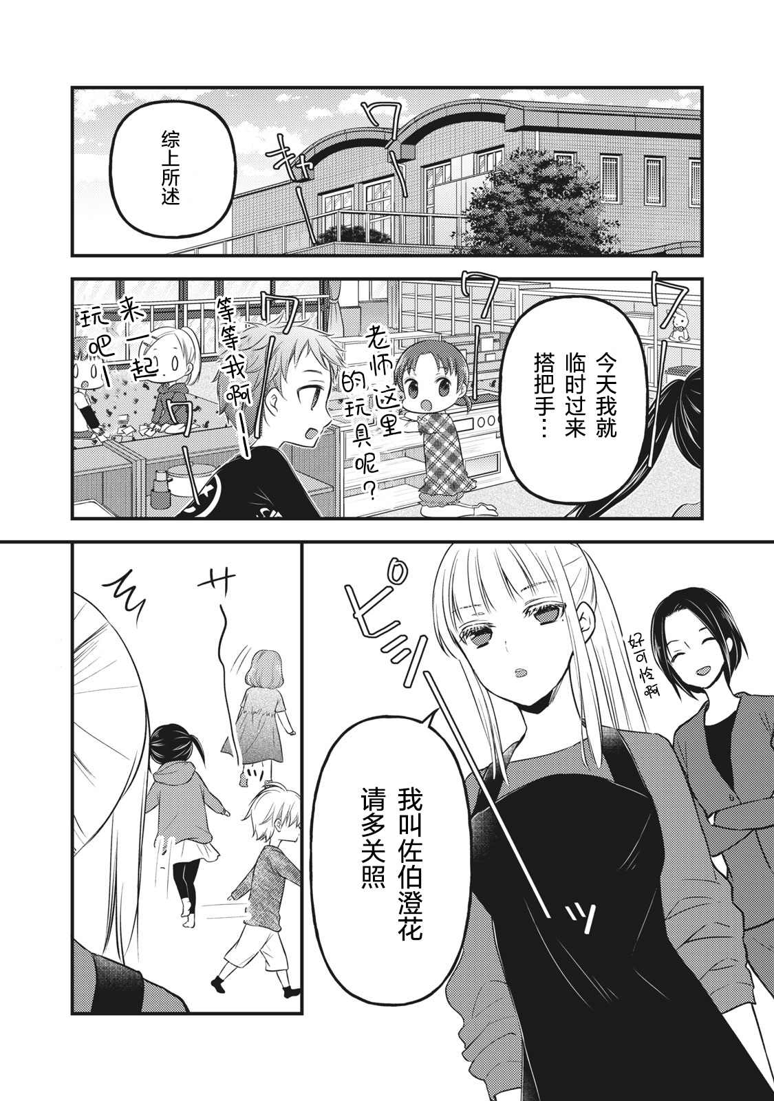 《和高冷妻子的新婚生活》漫画最新章节第76.5话 特别篇：澄花与梅免费下拉式在线观看章节第【4】张图片