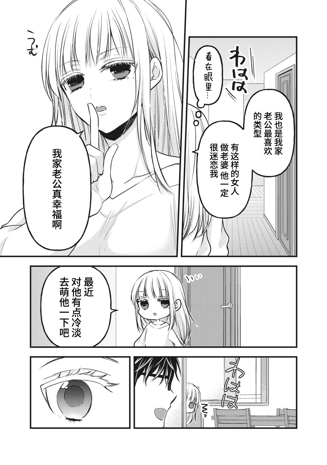 《和高冷妻子的新婚生活》漫画最新章节第82话 好球区免费下拉式在线观看章节第【7】张图片