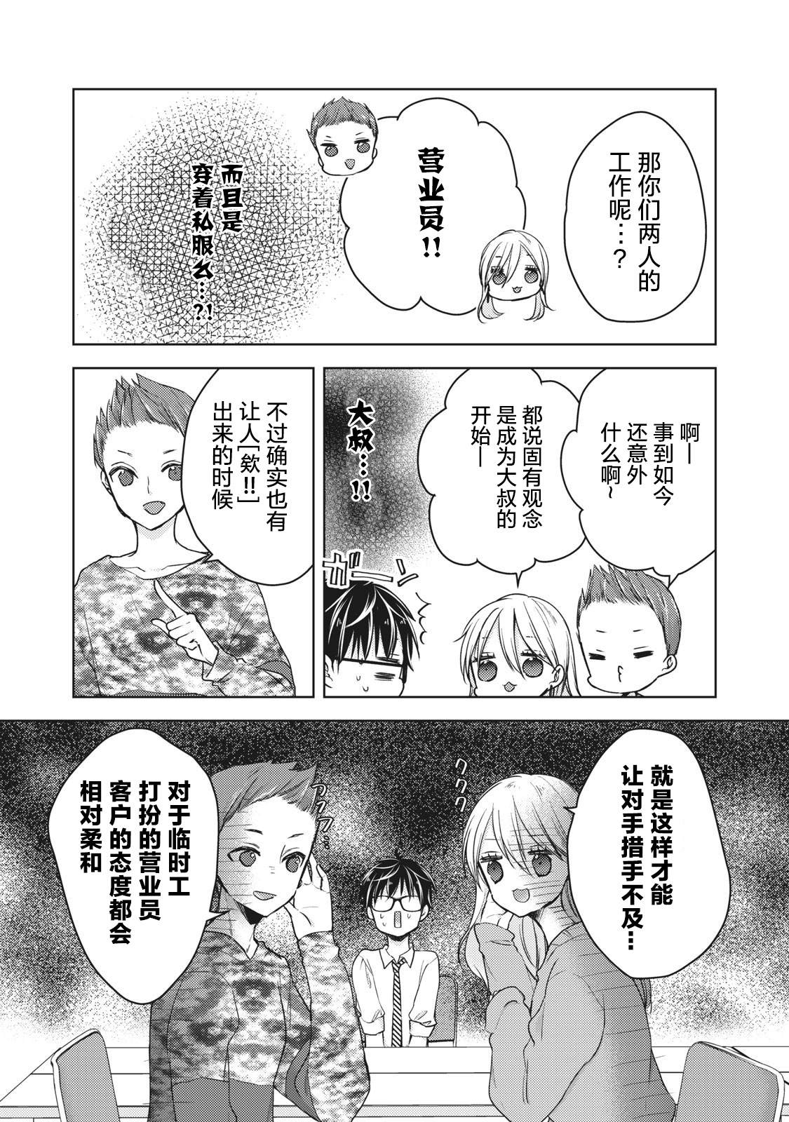 《和高冷妻子的新婚生活》漫画最新章节第61话 妻子的守望免费下拉式在线观看章节第【4】张图片