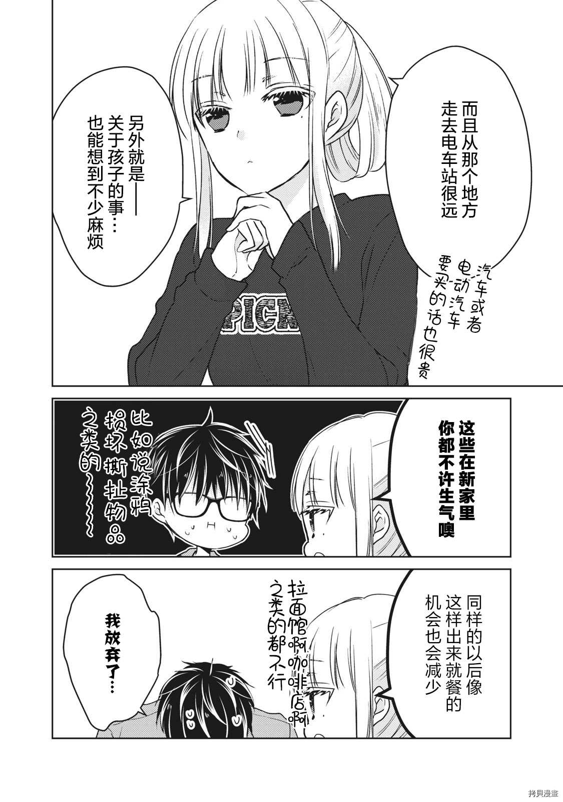 《和高冷妻子的新婚生活》漫画最新章节第58话 梦的独栋屋免费下拉式在线观看章节第【12】张图片