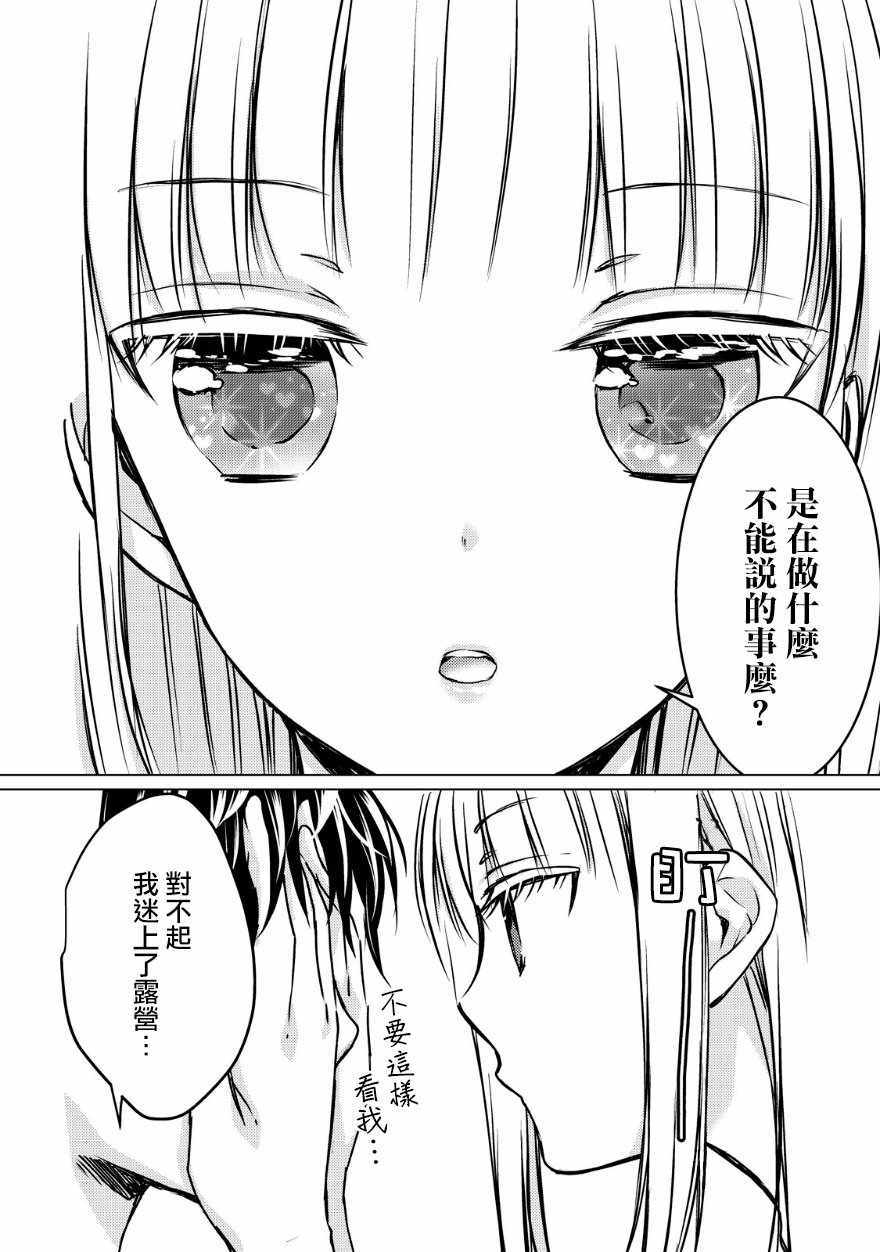 《和高冷妻子的新婚生活》漫画最新章节第11话免费下拉式在线观看章节第【6】张图片