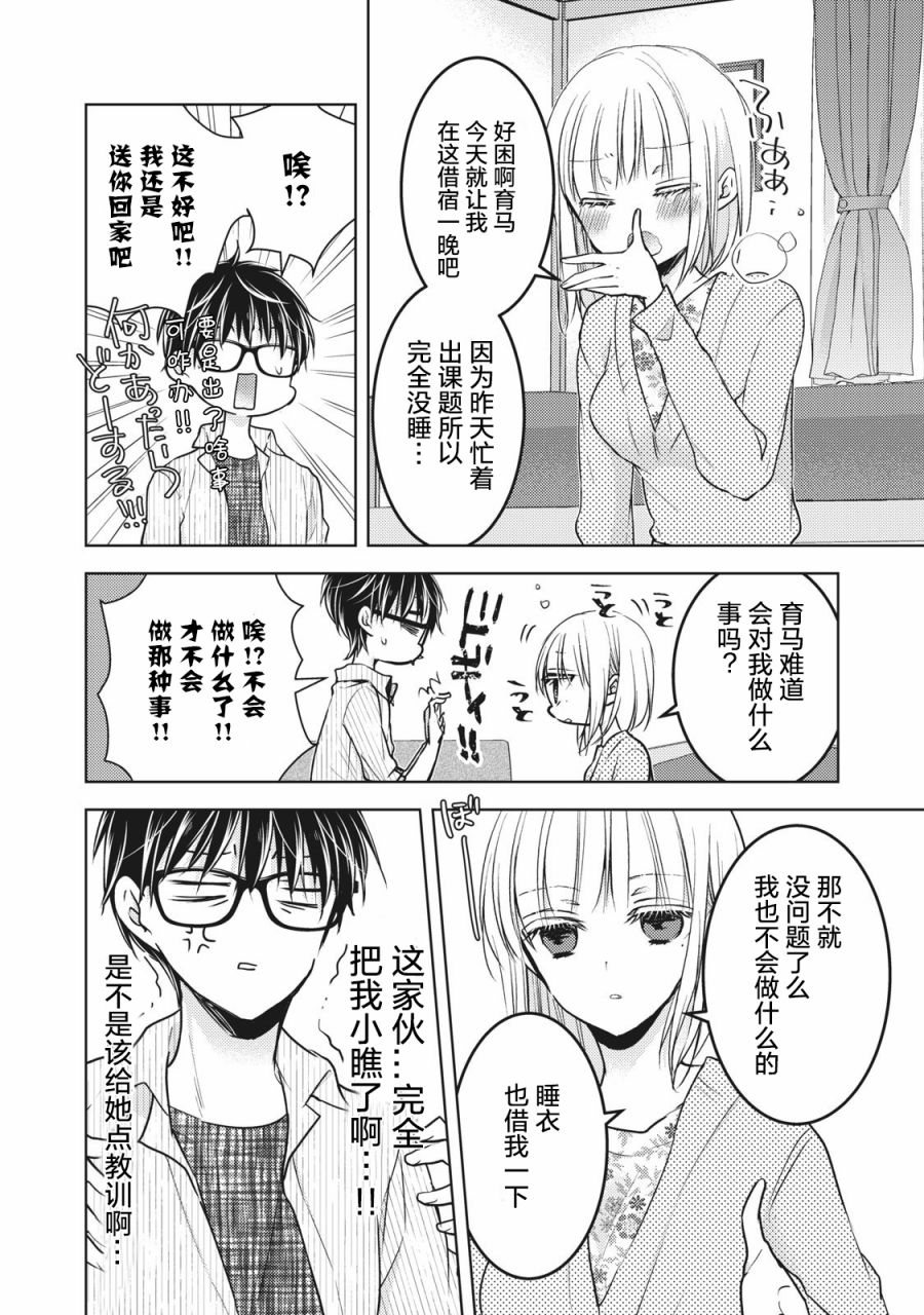 《和高冷妻子的新婚生活》漫画最新章节第68.2话 特别番外篇：告白的回应免费下拉式在线观看章节第【2】张图片