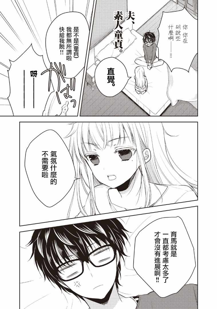 《和高冷妻子的新婚生活》漫画最新章节第1话免费下拉式在线观看章节第【13】张图片