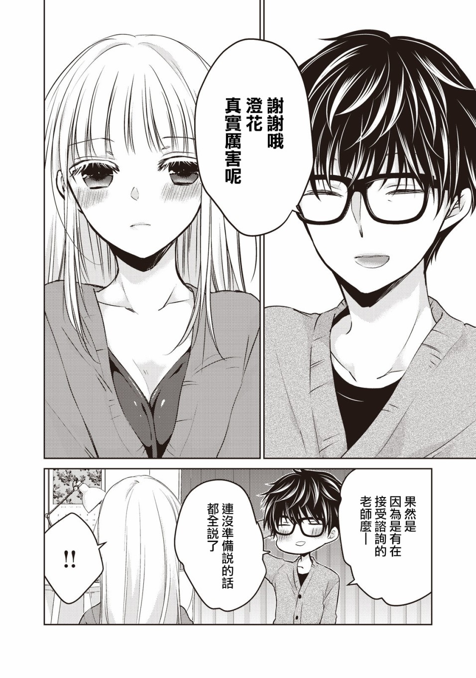 《和高冷妻子的新婚生活》漫画最新章节第25话免费下拉式在线观看章节第【14】张图片