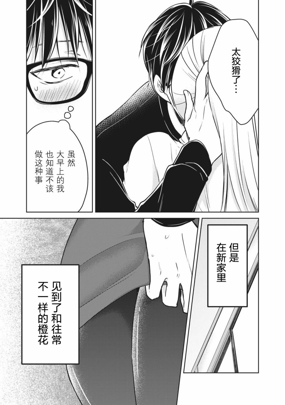 《和高冷妻子的新婚生活》漫画最新章节第65话 在新家的变化免费下拉式在线观看章节第【11】张图片