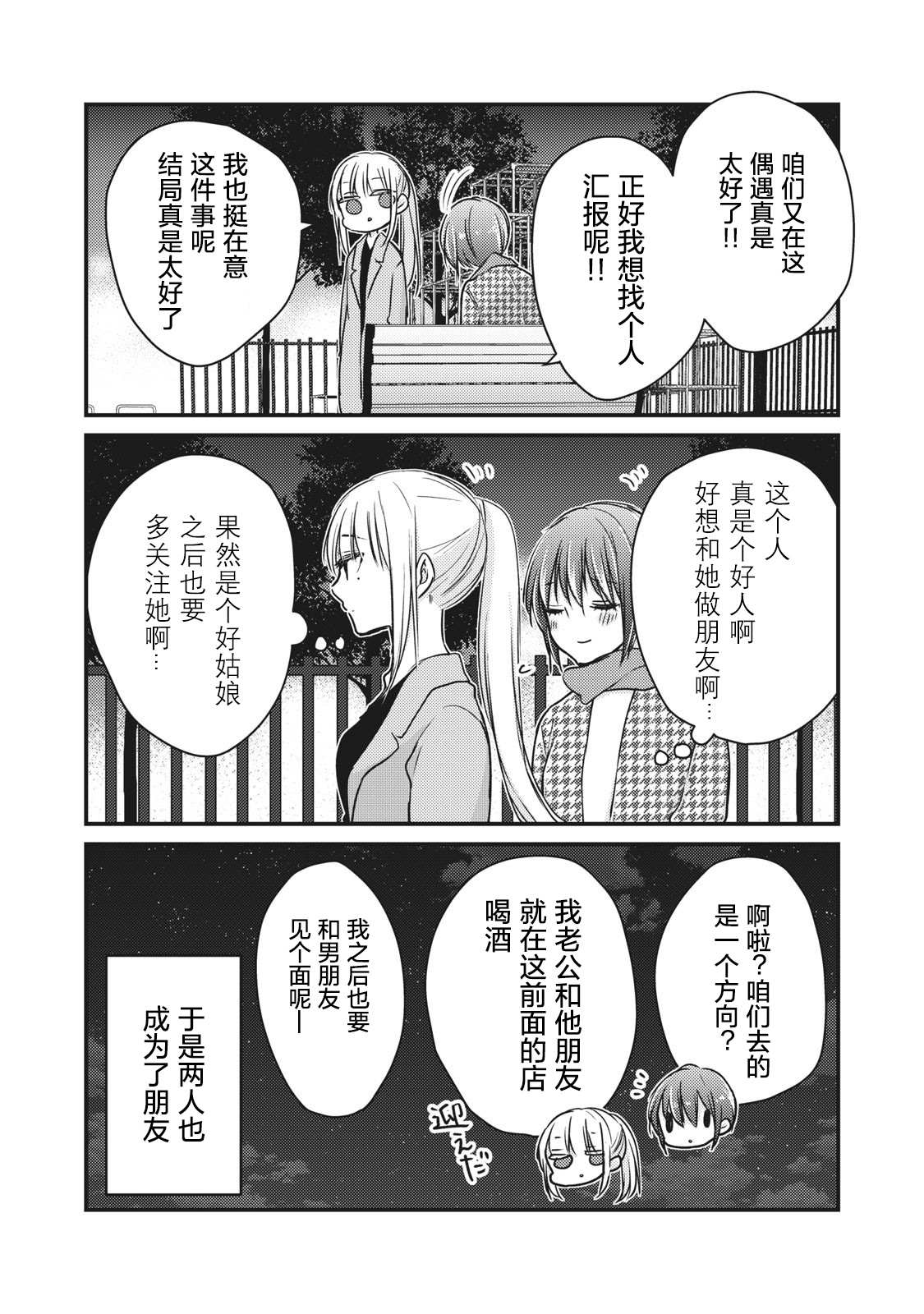 《和高冷妻子的新婚生活》漫画最新章节第70话免费下拉式在线观看章节第【16】张图片