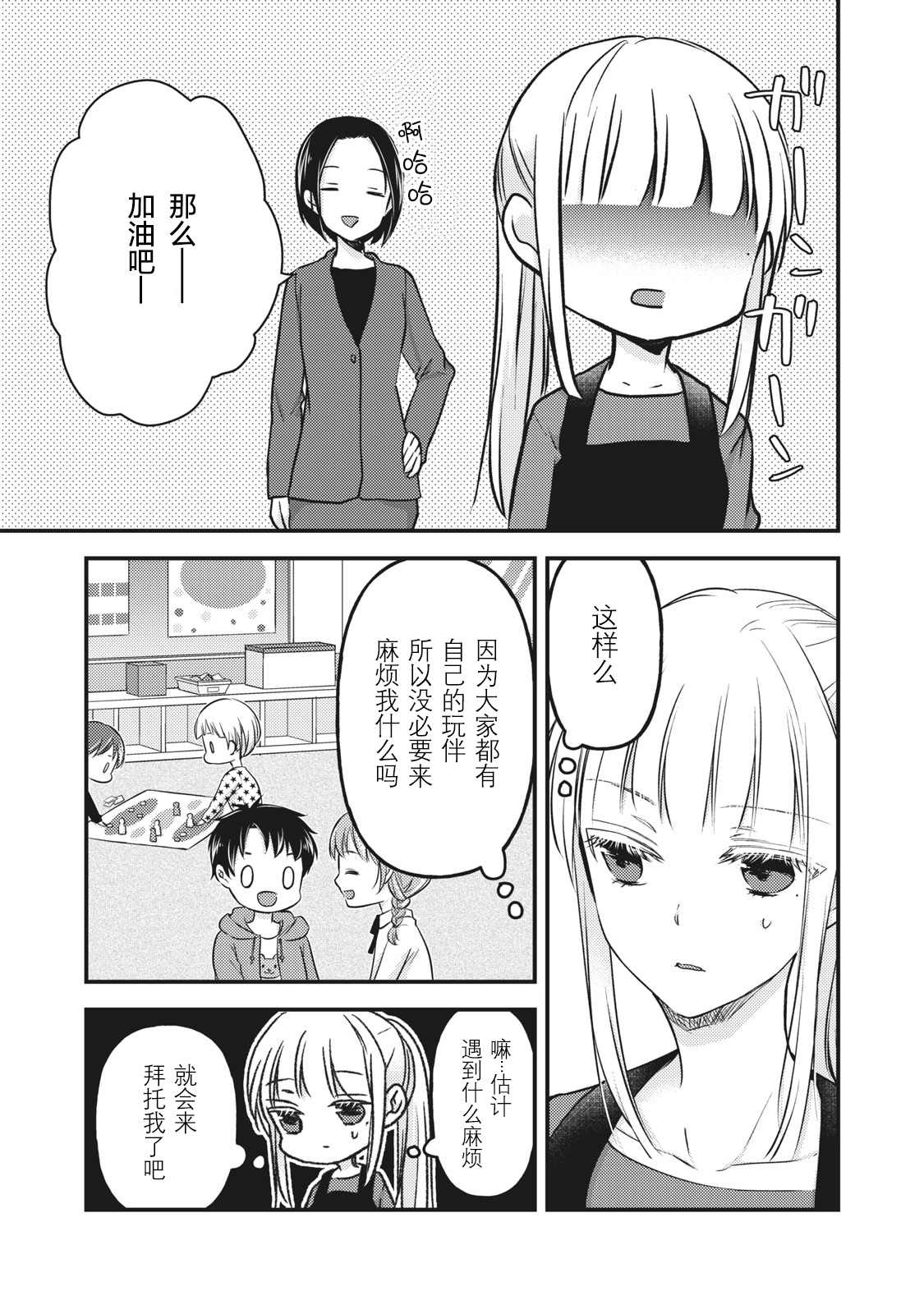 《和高冷妻子的新婚生活》漫画最新章节第76.5话 特别篇：澄花与梅免费下拉式在线观看章节第【5】张图片