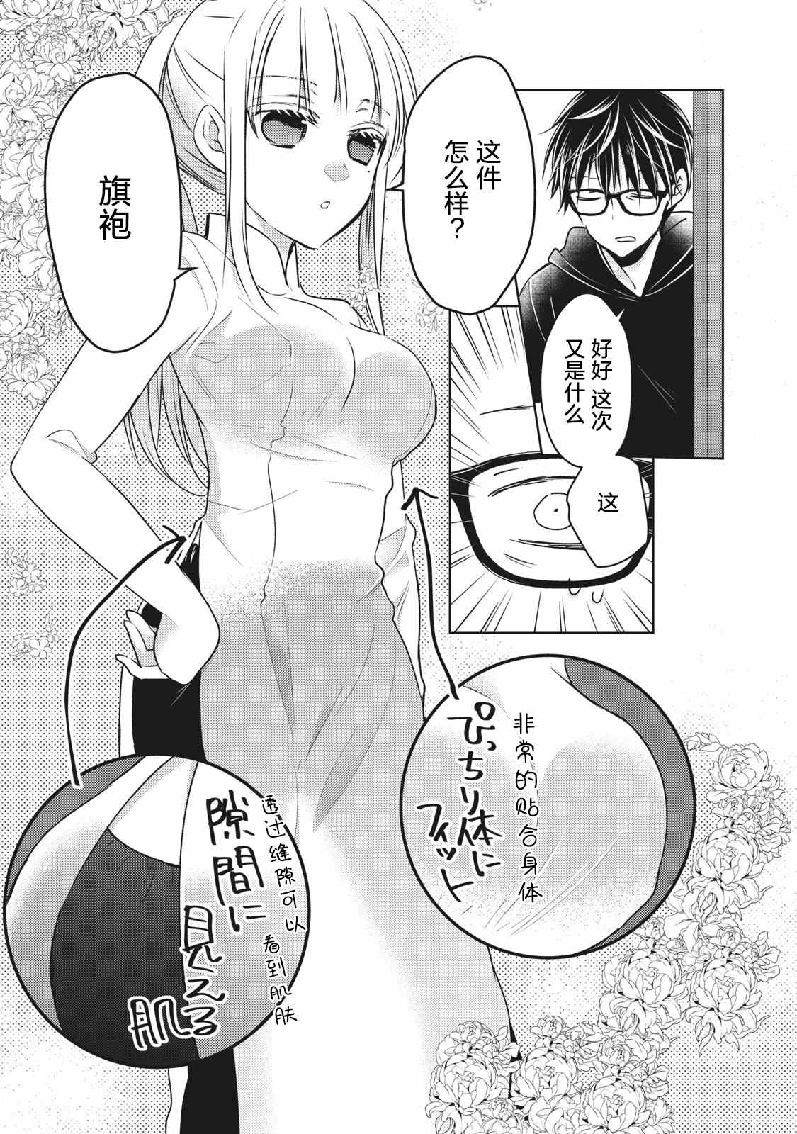 《和高冷妻子的新婚生活》漫画最新章节第67话 COSPLAY大战免费下拉式在线观看章节第【11】张图片