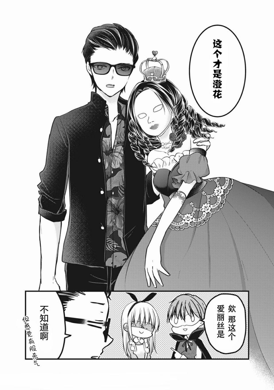 《和高冷妻子的新婚生活》漫画最新章节第72话 仮面舞踏会免费下拉式在线观看章节第【14】张图片