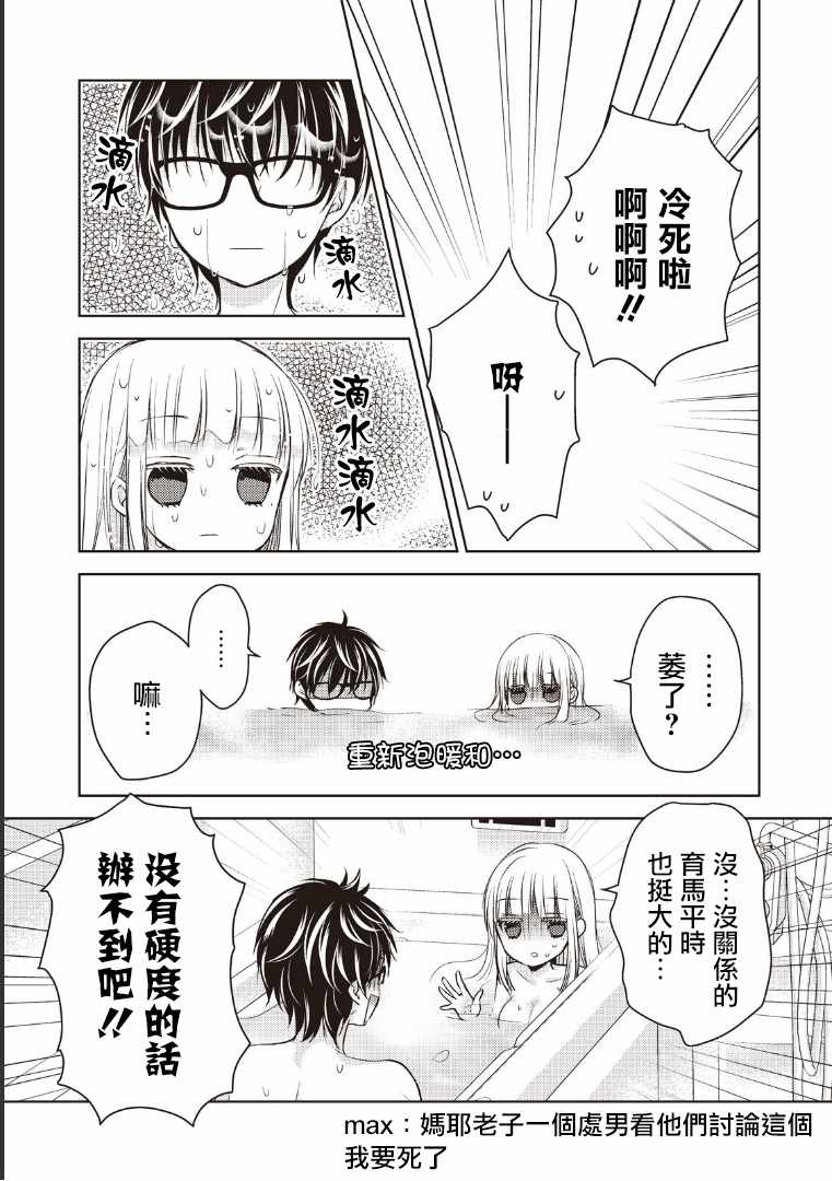 《和高冷妻子的新婚生活》漫画最新章节第5话免费下拉式在线观看章节第【15】张图片