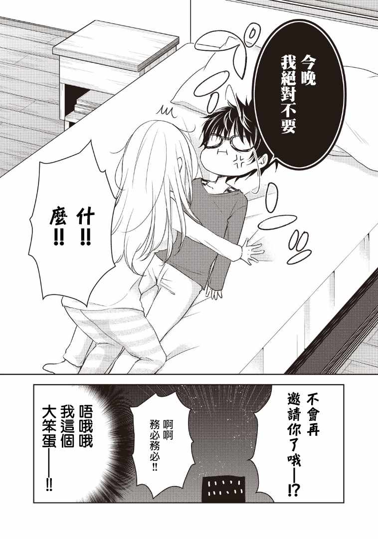 《和高冷妻子的新婚生活》漫画最新章节第1话免费下拉式在线观看章节第【14】张图片