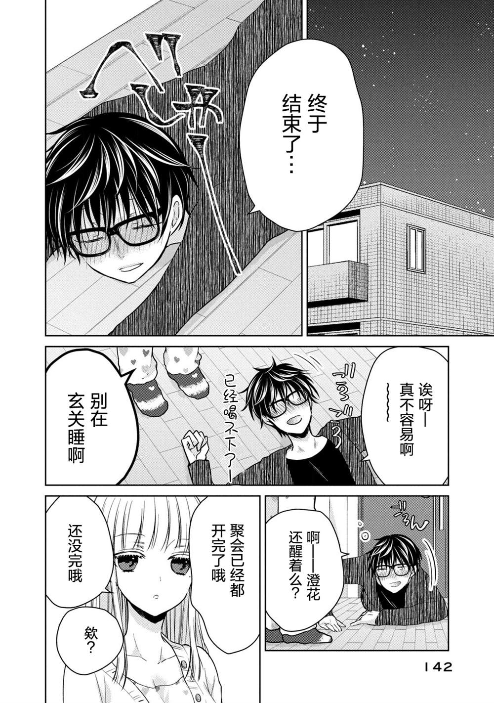 《和高冷妻子的新婚生活》漫画最新章节第68.1话 不同的12月免费下拉式在线观看章节第【4】张图片